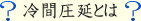 冷間圧延とは